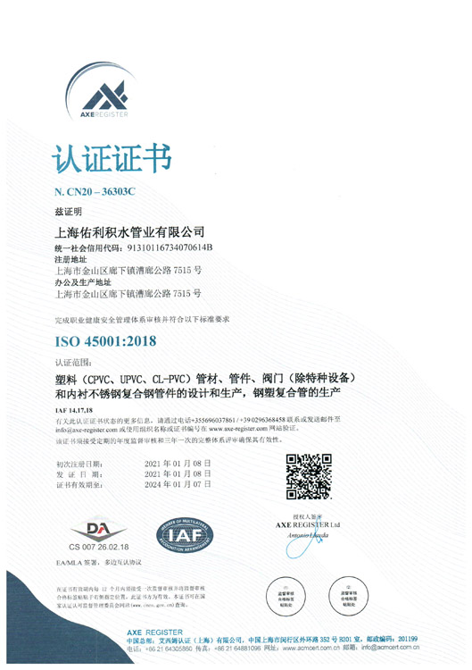 8  ISO 45001职业健康安全管理体系认证(中文)0.jpg