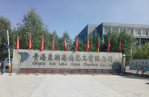 5  青海盐湖海纳化工.jpg