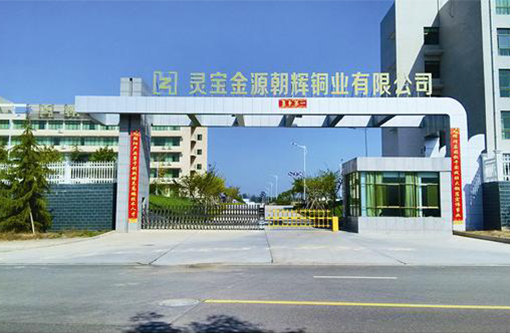 7  金源朝晖铜业.jpg