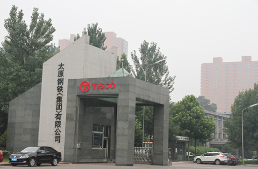4  太原钢铁.jpg