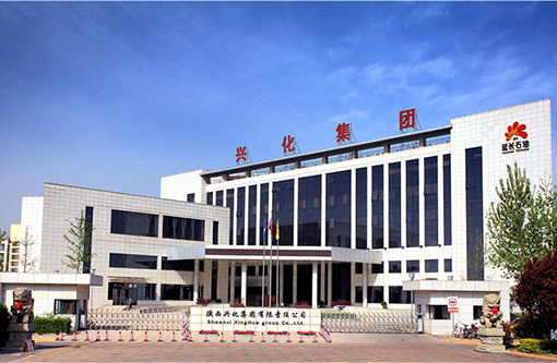 5  陕西兴化集团.jpg