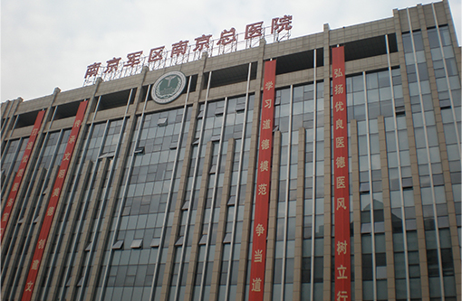 1  南京军区总医院.JPG