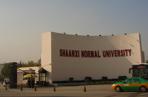3  陕西师范大学.JPG