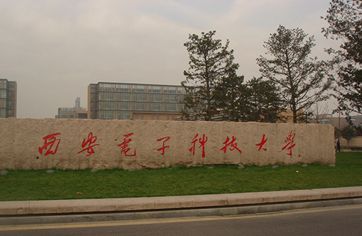 5  西安电子科技大学.JPG