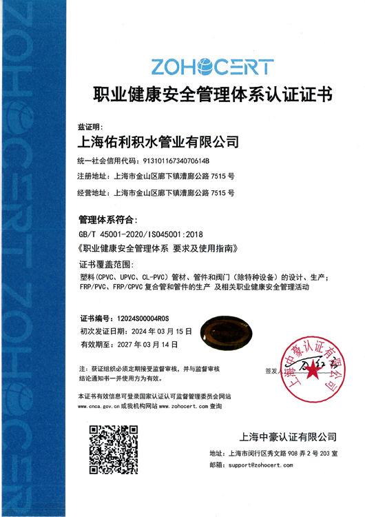 ISO 45001职业健康安全管理体系认证(中文).png