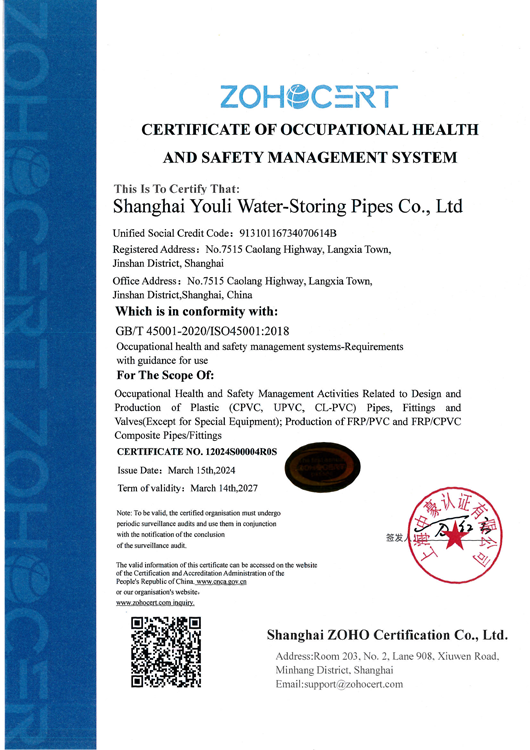 ISO 45001职业健康安全管理体系认证(英文).png