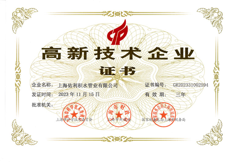 高新技术企业.jpg